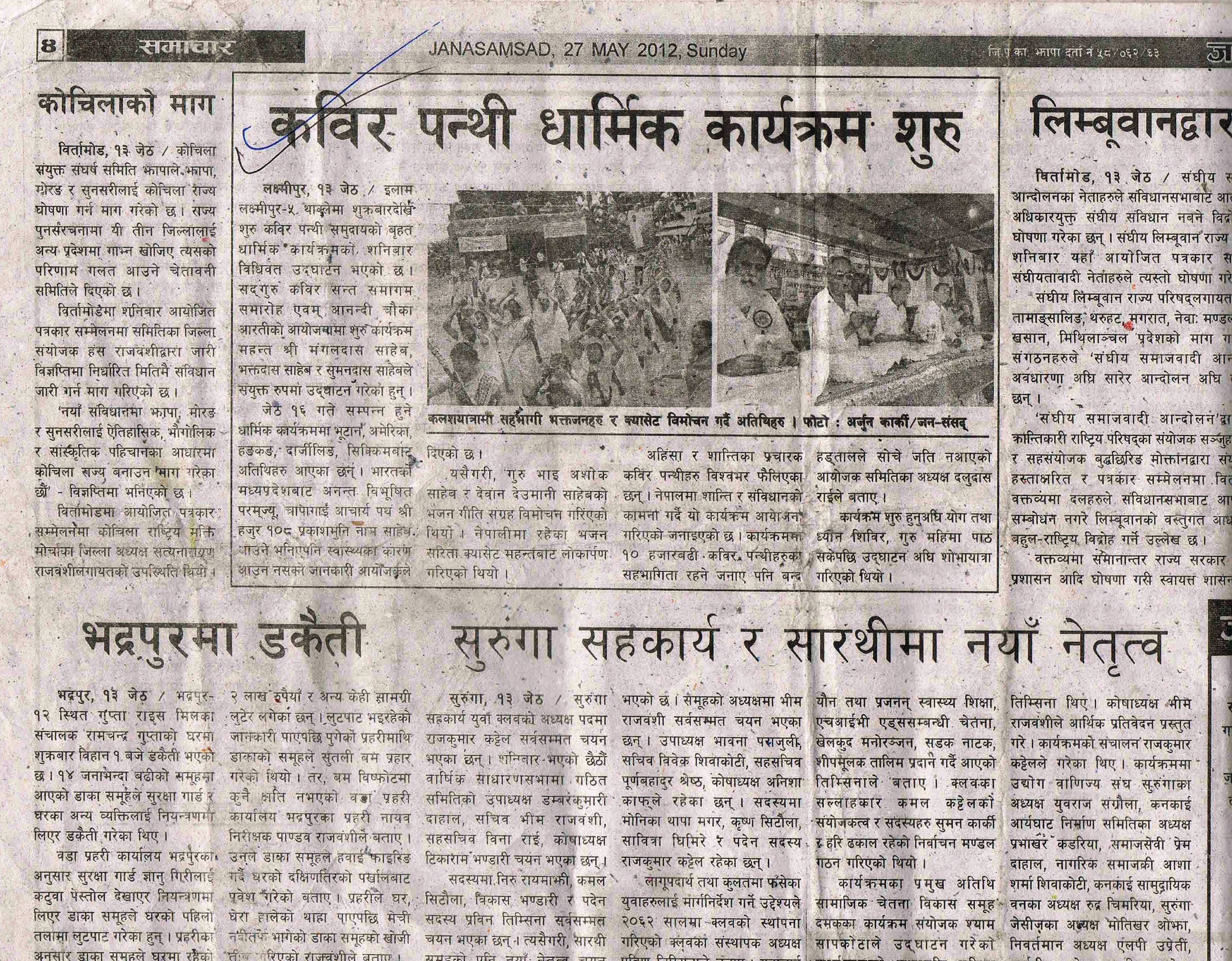 Janasamsad religious program coverage