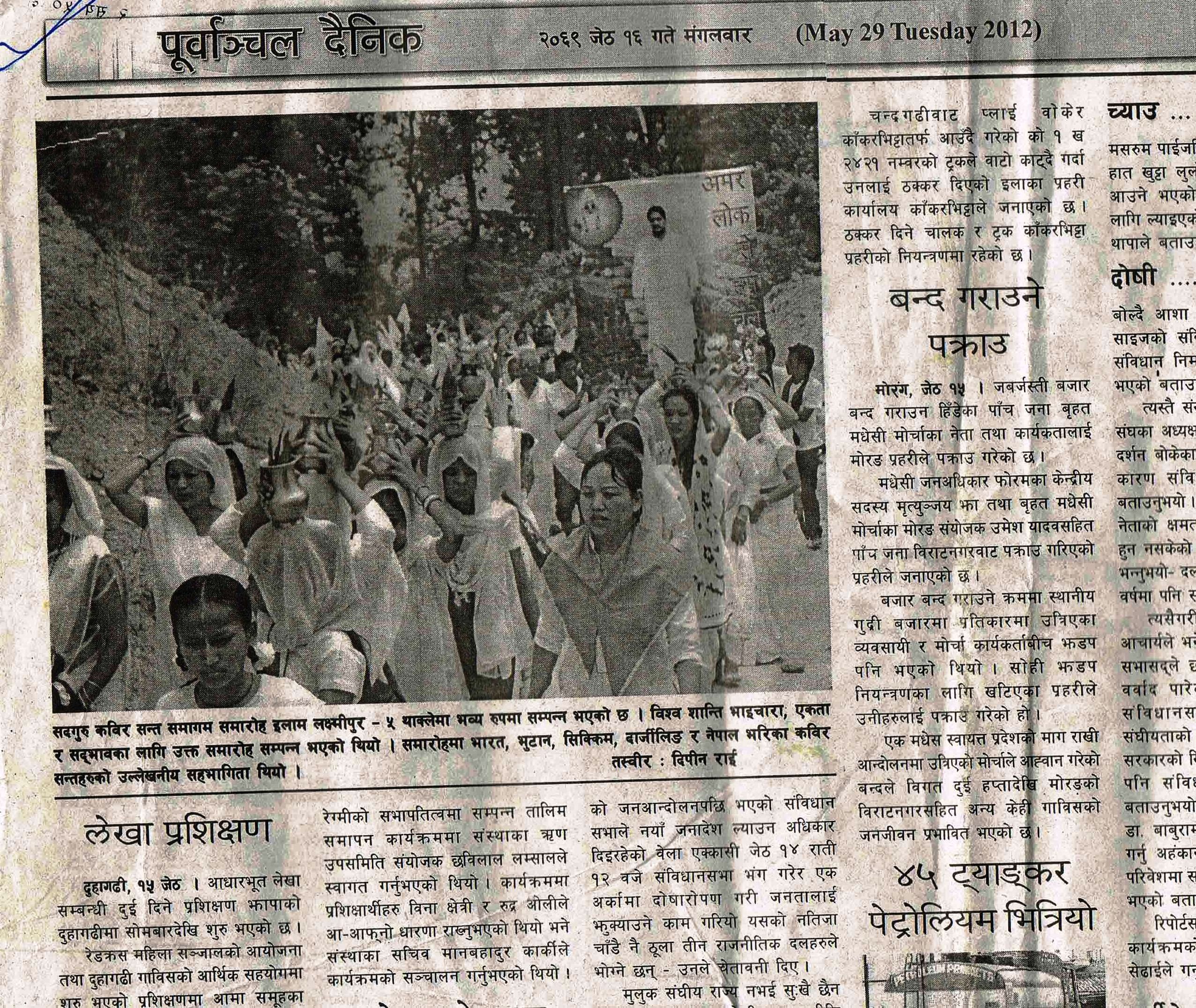 Purwanchal Dainik news clipping